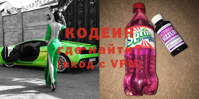 Codein Purple Drank  Оленегорск 